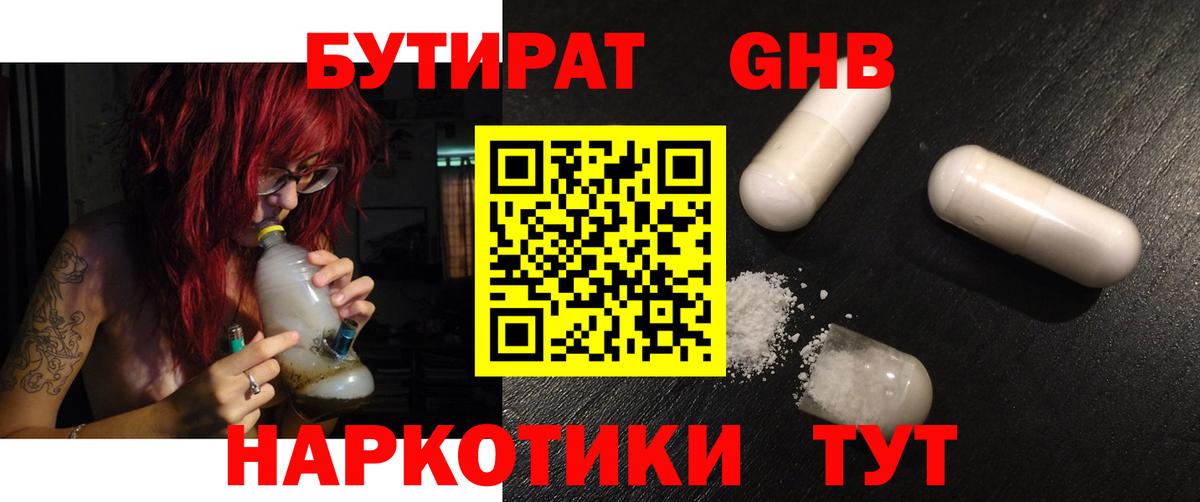 БУТИРАТ бутандиол Алапаевск