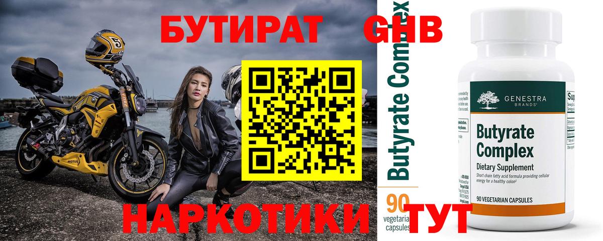 Алапаевск  Бутират оксибутират  Вход с VPN 