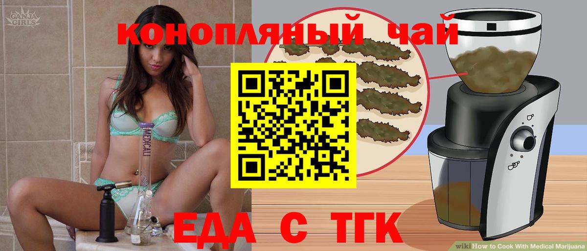 Еда ТГК марихуана  Вход с VPN  Алапаевск 