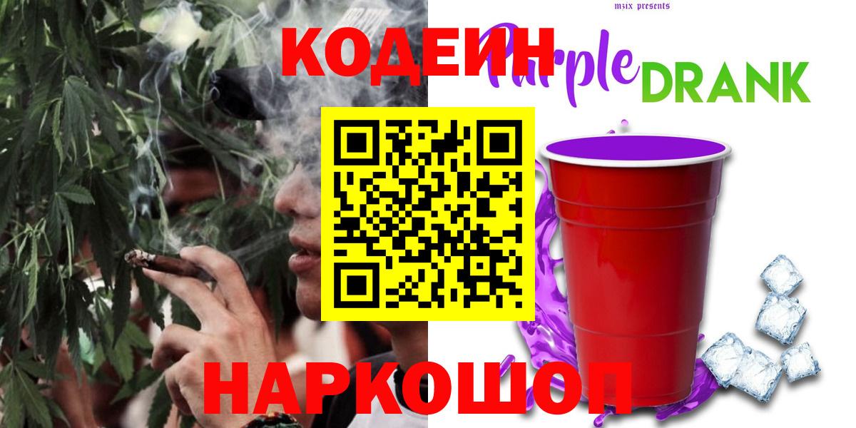 Алапаевск  Кодеин Purple Drank  Кодеин Purple Drank  Вход с VPN 