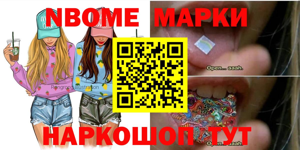 Марки NBOMe 1,8мг Алапаевск