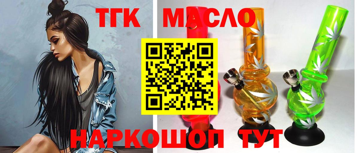 Дистиллят ТГК THC oil  Вход с VPN  ТГК Wax  Алапаевск 